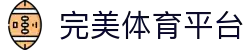 完美体育·(中国)官方网站-365WM SPORTS